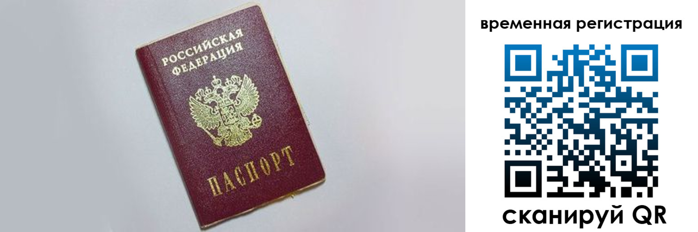 временная регистрация адрес в Лосино-Петровском